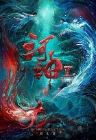 河神2小说, 河神Ⅱ小说, 河神鬼水怪谈, 河神原著小说