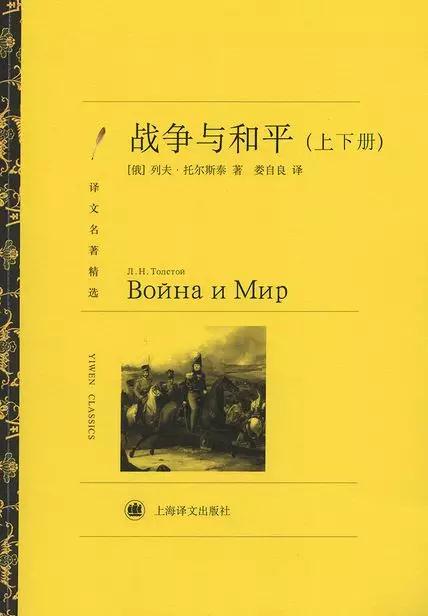 精选书评：评托尔斯泰《战争与和平》