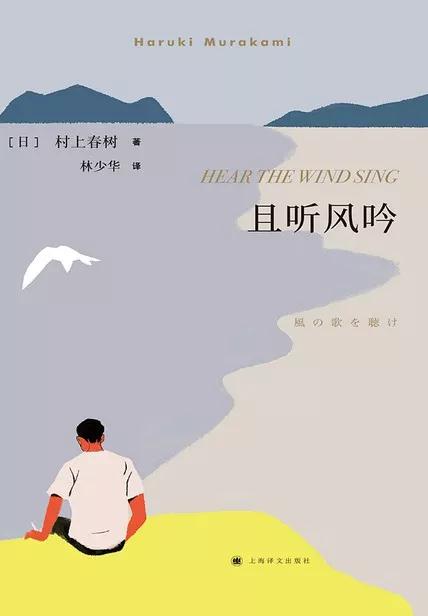 《且听风吟》