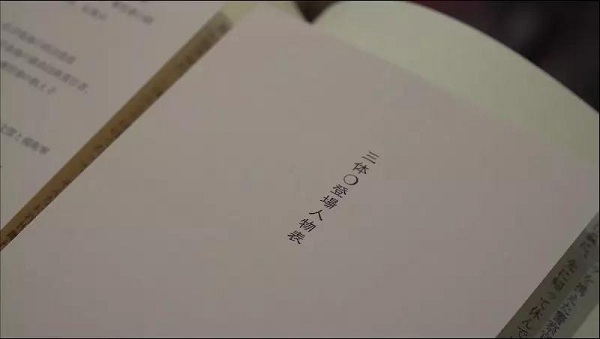《三体》日文版一书。来源：视频截图