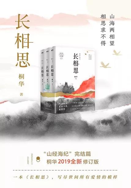 《长相思》