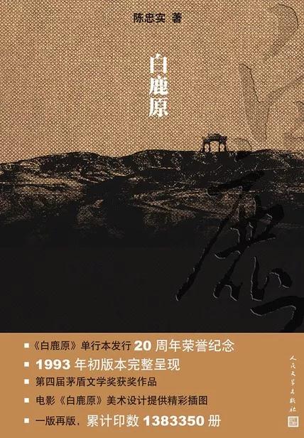 《白鹿原》最能反应历史的，往往是小说