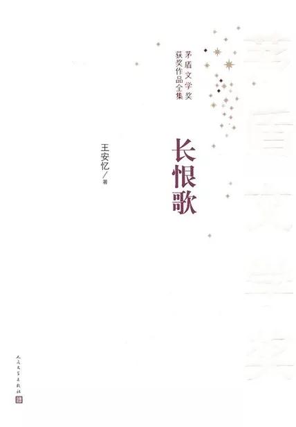 《长恨歌》