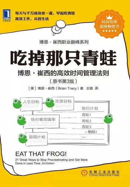 《吃掉那只青蛙》
