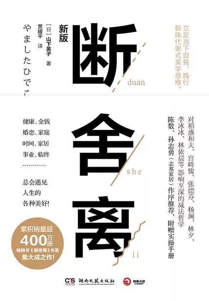 《断舍离》