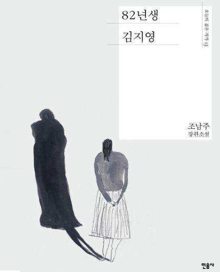 年度最推荐的韩国作品：《82年生金智英》