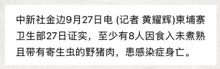 野猪不是保护动物，为啥也不能吃？