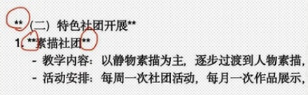 为啥从 deepseek 里复制的文字，总带一堆星号？