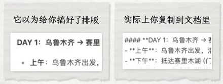 为啥从 deepseek 里复制的文字，总带一堆星号？