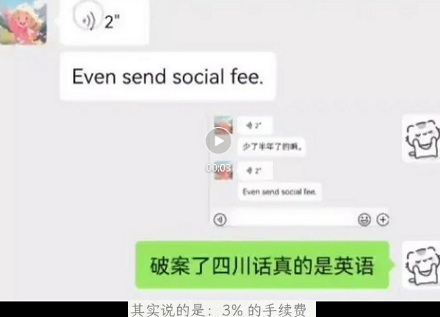 为什么微信翻译会把四川话翻译成英语？