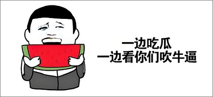 为什么越爱吹牛的人，内心可能越自卑？