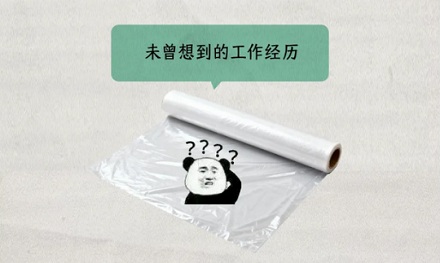 为什么战场上要大量进货保鲜膜？