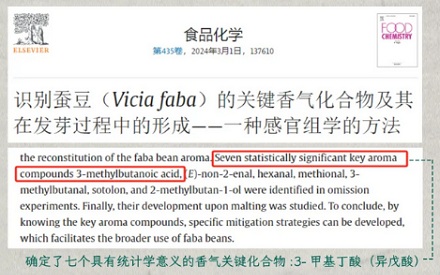 为什么蚕豆和臭袜子是同一个味道？