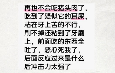 为什么吃猪肉鸭肉时吃到粘牙的东西要赶紧丢掉？