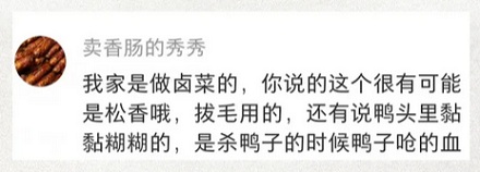 为什么吃猪肉鸭肉时吃到粘牙的东西要赶紧丢掉？