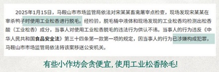为什么吃猪肉鸭肉时吃到粘牙的东西要赶紧丢掉？
