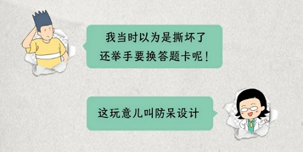 为什么答题卡总是缺一个角？