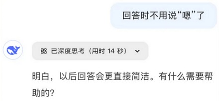 为什么 deepseek 回答时总喜欢「嗯」一下？