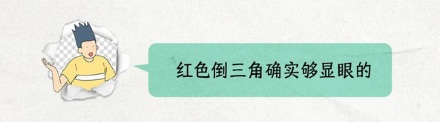 大楼窗户上贴的红色倒三角是什么东西？