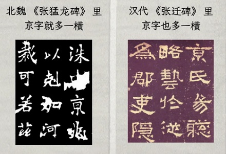 为啥南京站的「京」字中间要多一横？