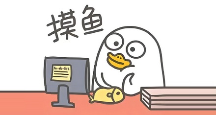 一天中哪个时刻最适合上班族摸鱼？
