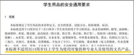文具上为啥写「14 岁及以下可用，14 岁以上也可用」这种废话？
