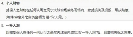 为什么高尔夫比赛主办方要买「一杆进洞」险？