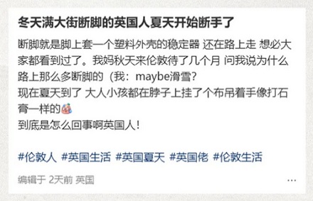 为啥英国人冬天断脚的特别多，夏天断手的特别多？