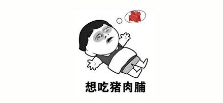 运动员为什么不能在外吃猪肉?
