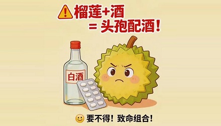 为什么说吃了榴莲，千万千万不要喝酒？