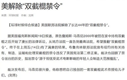 为什么美国可以合法持枪，玩双截棍却违法？