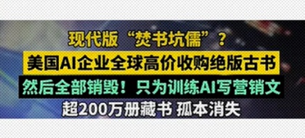 为什么 AI 「读」完实体书后，还要把书给销毁了？