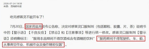 为什么吃完感冒灵，就不能开车了？