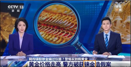 为什么现在的「假黄金」也不怕火炼了？