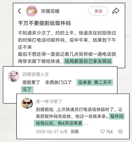 为什么说退货千万不要提前给取件码？