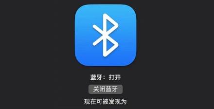 为啥蓝牙不用的时候要立即关闭？