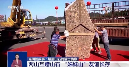 为什么瑞士的山上会有一块峨眉山的石头？
