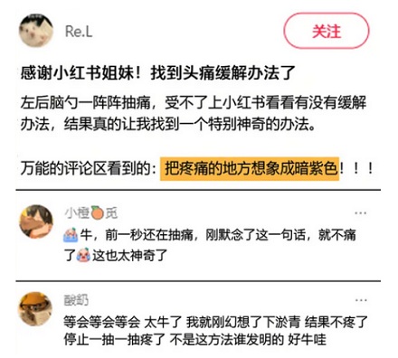 为什么把疼痛的地方想象成紫色，就不那么痛了？
