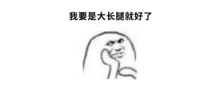 大腿长度，为啥和糖尿病有关？