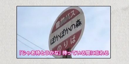 为什么有些养老院门口，会设立一个假公交站？